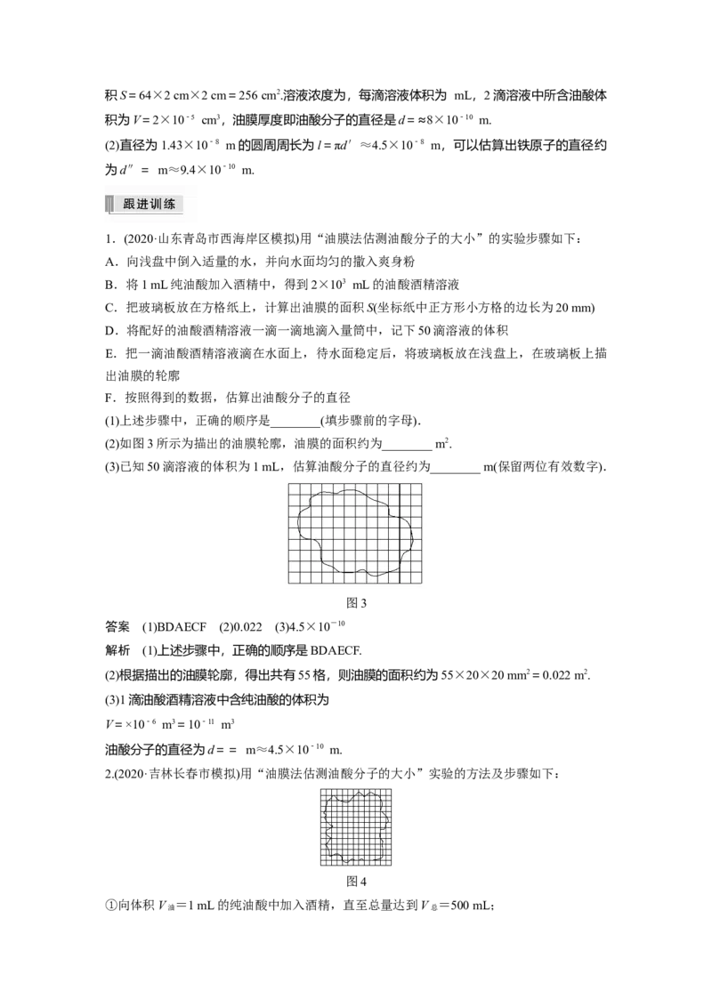 2022年高考物理一轮复习（新高考版1(津鲁琼辽鄂)适用）第15章实验十五用油膜法估测油酸分子的大小_新高考复习资料_2022年新高考复习资料_高考物理2022年一轮复习各版本