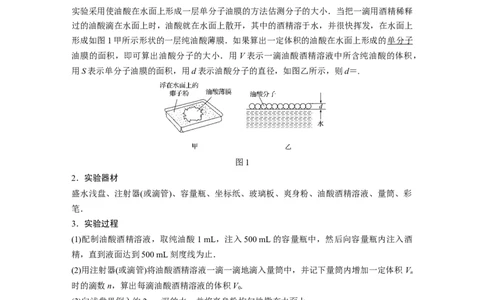 2022年高考物理一轮复习（新高考版1(津鲁琼辽鄂)适用）第15章实验十五用油膜法估测油酸分子的大小_新高考复习资料_2022年新高考复习资料_高考物理2022年一轮复习各版本