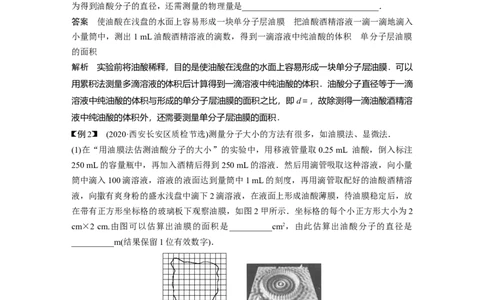 2022年高考物理一轮复习（新高考版1(津鲁琼辽鄂)适用）第15章实验十五用油膜法估测油酸分子的大小_新高考复习资料_2022年新高考复习资料_高考物理2022年一轮复习各版本
