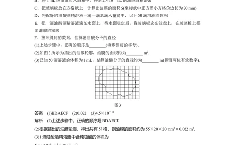 2022年高考物理一轮复习（新高考版1(津鲁琼辽鄂)适用）第15章实验十五用油膜法估测油酸分子的大小_新高考复习资料_2022年新高考复习资料_高考物理2022年一轮复习各版本