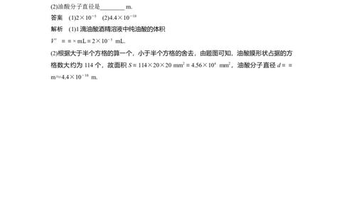 2022年高考物理一轮复习（新高考版1(津鲁琼辽鄂)适用）第15章实验十五用油膜法估测油酸分子的大小_新高考复习资料_2022年新高考复习资料_高考物理2022年一轮复习各版本