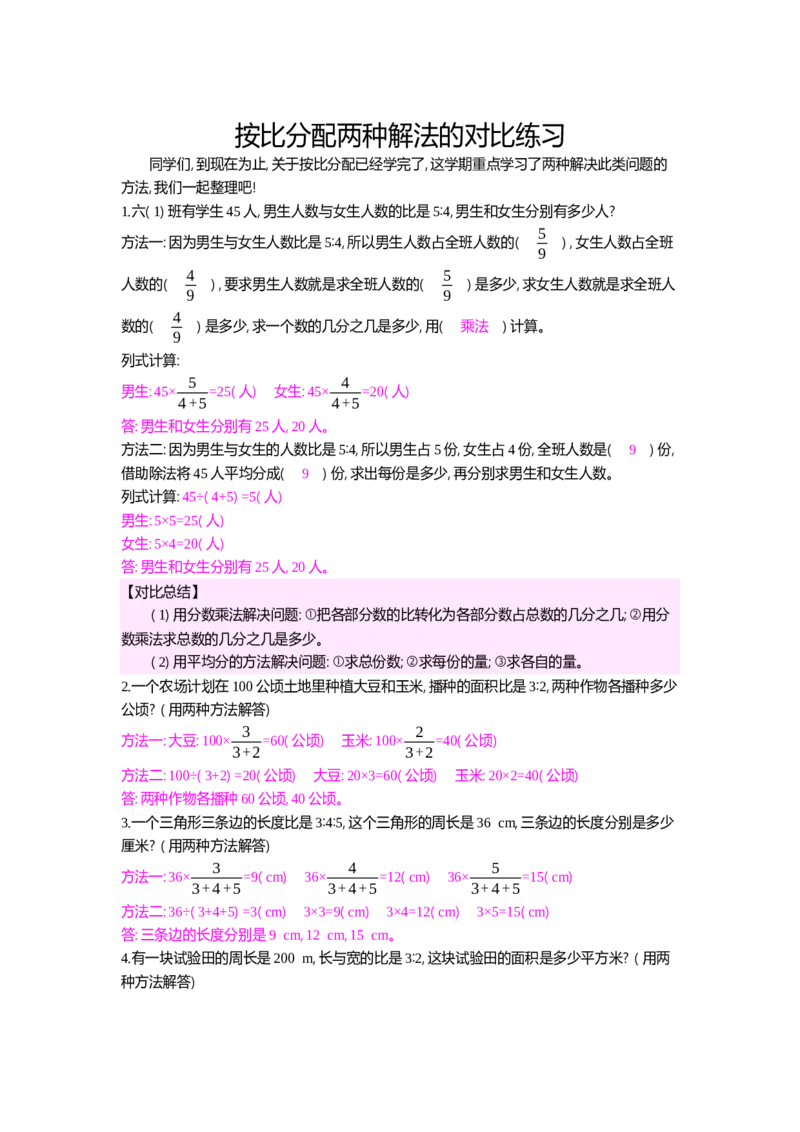 按比分配两种解法的对比练习_小学数学人教版6年级上册_10特色作业_10特色作业_题帮中的对比练习和规律方法练习_对比练习