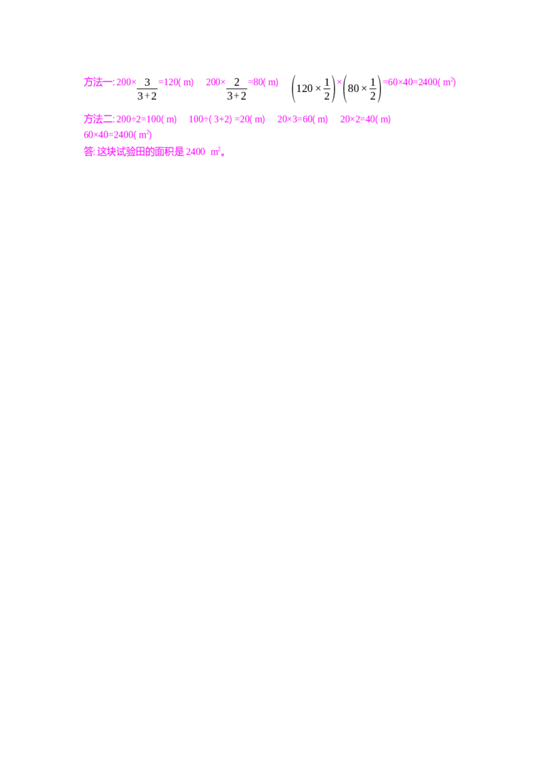 按比分配两种解法的对比练习_小学数学人教版6年级上册_10特色作业_10特色作业_题帮中的对比练习和规律方法练习_对比练习