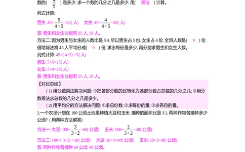 按比分配两种解法的对比练习_小学数学人教版6年级上册_10特色作业_10特色作业_题帮中的对比练习和规律方法练习_对比练习