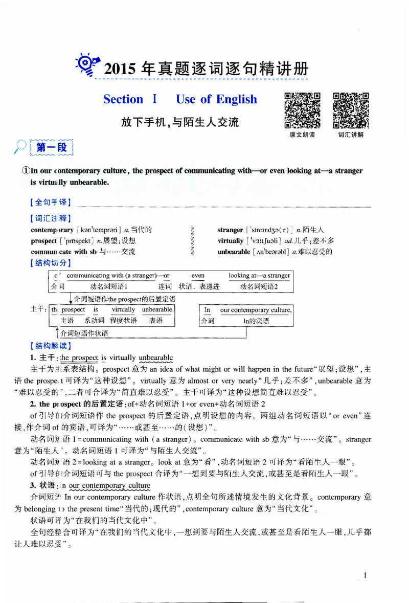2015年逐词逐句精讲册_考研英语真题（英一＋英二）_考研英语真题_考研英语二历年真题_❤️4.英语二（逐词逐句）纸质版也是24之前