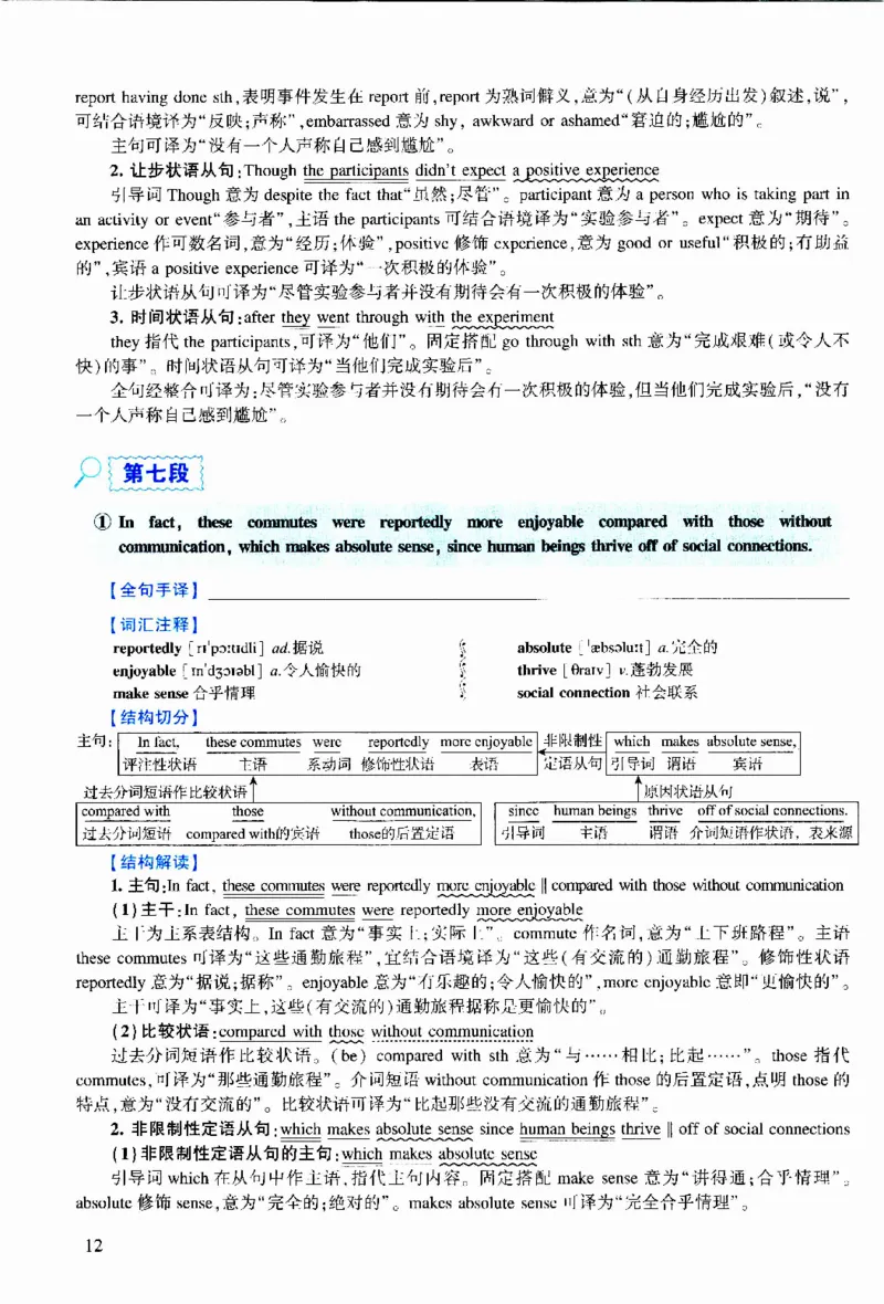 2015年逐词逐句精讲册_考研英语真题（英一＋英二）_考研英语真题_考研英语二历年真题_❤️4.英语二（逐词逐句）纸质版也是24之前