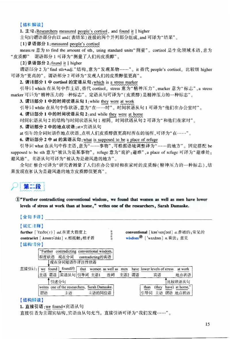 2015年逐词逐句精讲册_考研英语真题（英一＋英二）_考研英语真题_考研英语二历年真题_❤️4.英语二（逐词逐句）纸质版也是24之前