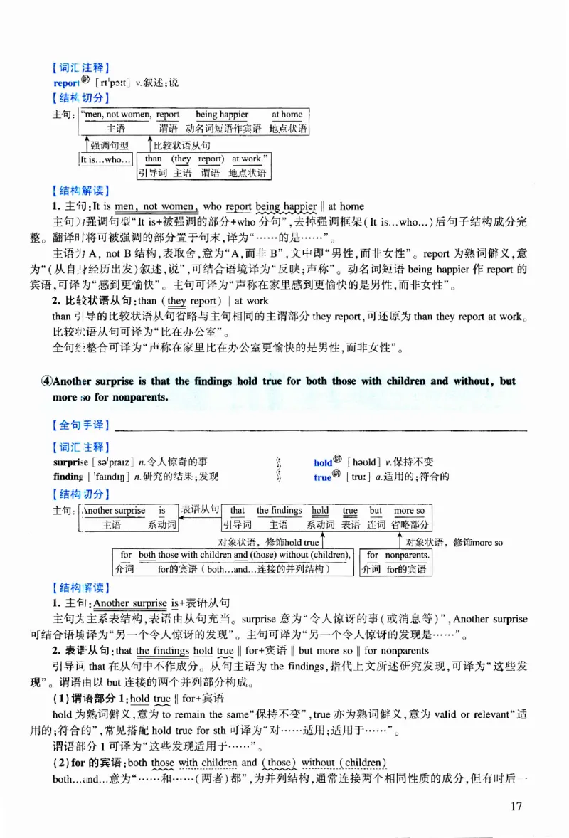 2015年逐词逐句精讲册_考研英语真题（英一＋英二）_考研英语真题_考研英语二历年真题_❤️4.英语二（逐词逐句）纸质版也是24之前