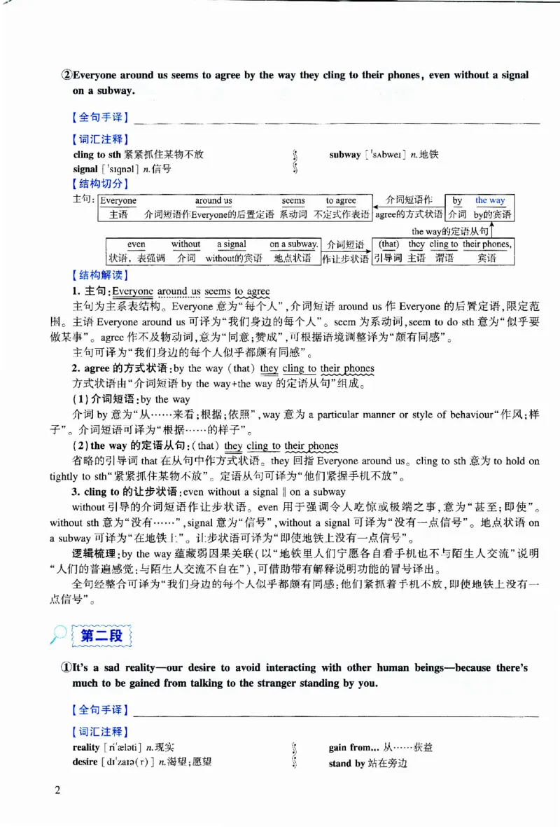 2015年逐词逐句精讲册_考研英语真题（英一＋英二）_考研英语真题_考研英语二历年真题_❤️4.英语二（逐词逐句）纸质版也是24之前