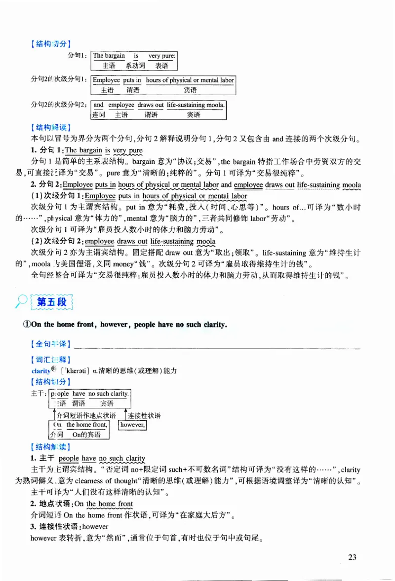 2015年逐词逐句精讲册_考研英语真题（英一＋英二）_考研英语真题_考研英语二历年真题_❤️4.英语二（逐词逐句）纸质版也是24之前