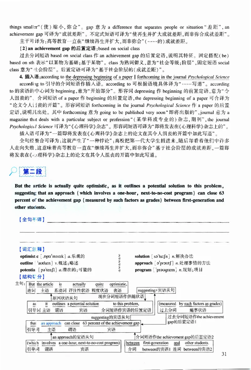 2015年逐词逐句精讲册_考研英语真题（英一＋英二）_考研英语真题_考研英语二历年真题_❤️4.英语二（逐词逐句）纸质版也是24之前