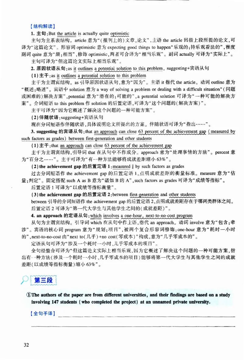 2015年逐词逐句精讲册_考研英语真题（英一＋英二）_考研英语真题_考研英语二历年真题_❤️4.英语二（逐词逐句）纸质版也是24之前