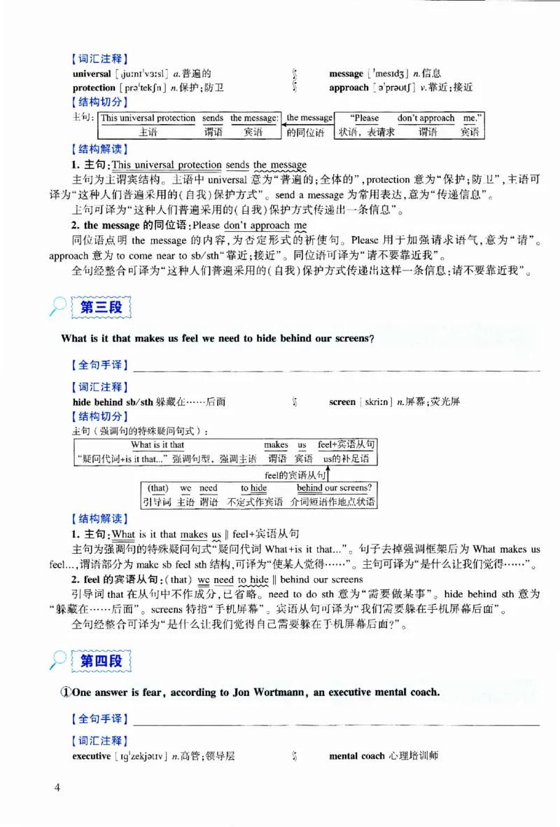 2015年逐词逐句精讲册_考研英语真题（英一＋英二）_考研英语真题_考研英语二历年真题_❤️4.英语二（逐词逐句）纸质版也是24之前