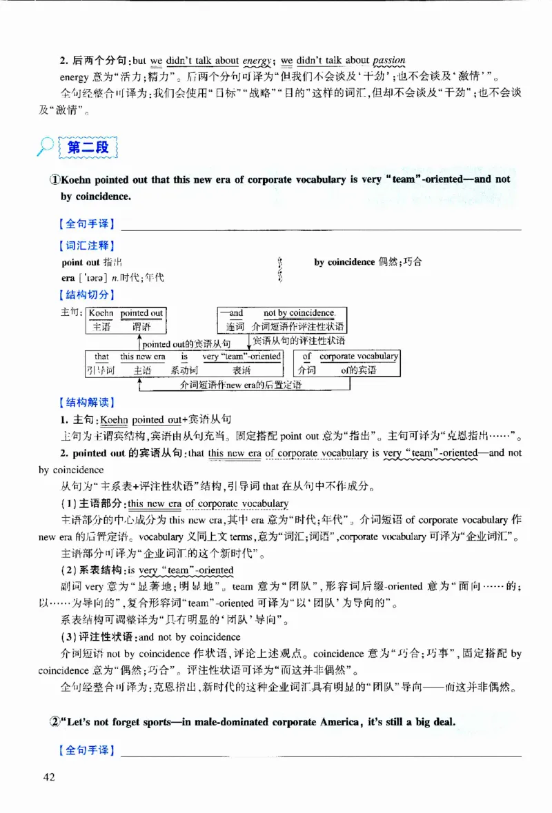2015年逐词逐句精讲册_考研英语真题（英一＋英二）_考研英语真题_考研英语二历年真题_❤️4.英语二（逐词逐句）纸质版也是24之前