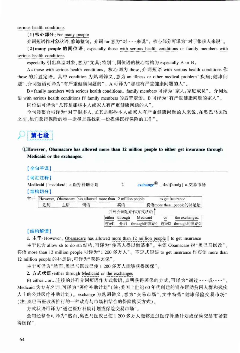 2015年逐词逐句精讲册_考研英语真题（英一＋英二）_考研英语真题_考研英语二历年真题_❤️4.英语二（逐词逐句）纸质版也是24之前