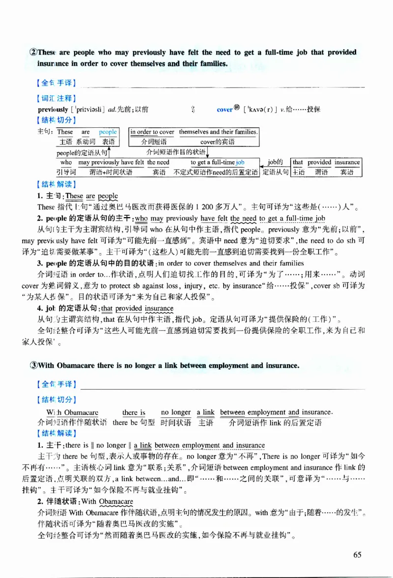 2015年逐词逐句精讲册_考研英语真题（英一＋英二）_考研英语真题_考研英语二历年真题_❤️4.英语二（逐词逐句）纸质版也是24之前