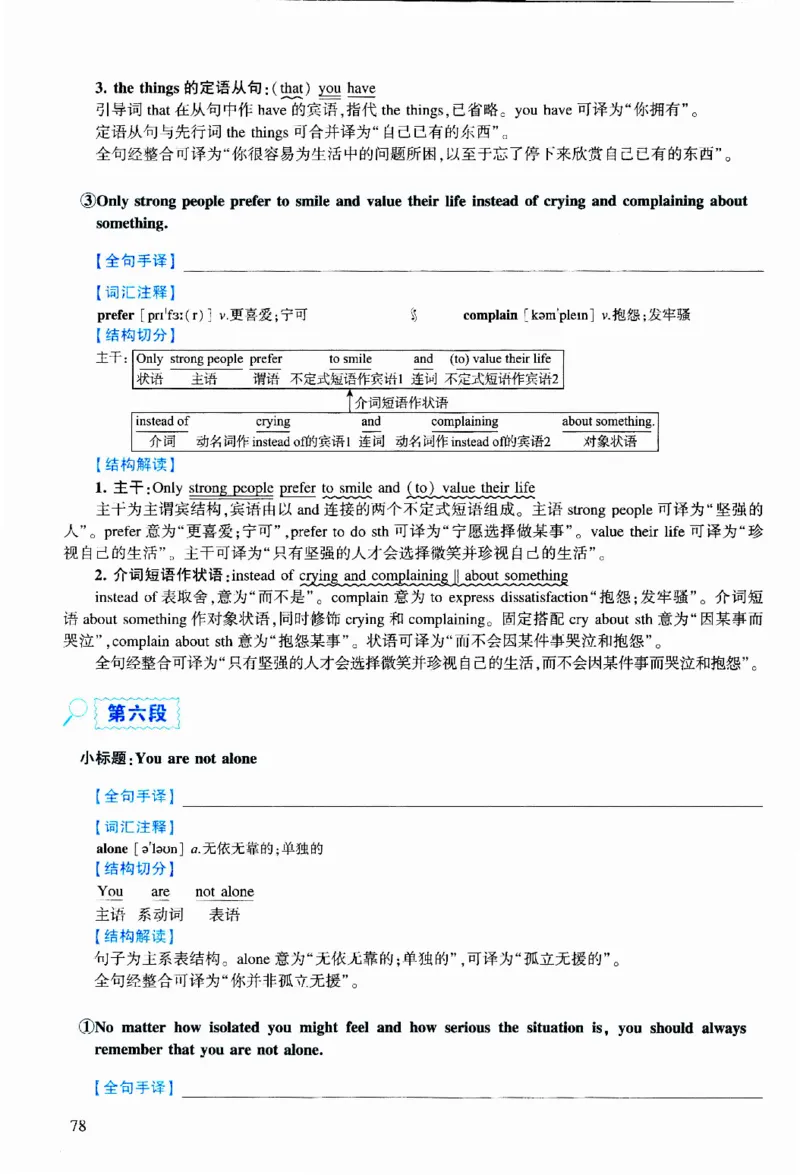 2015年逐词逐句精讲册_考研英语真题（英一＋英二）_考研英语真题_考研英语二历年真题_❤️4.英语二（逐词逐句）纸质版也是24之前