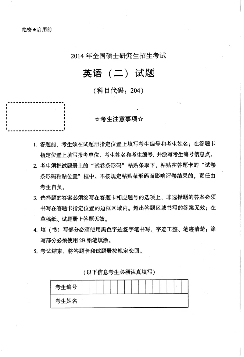 2014年真题及答案速查_考研英语真题（英一＋英二）_考研英语真题_考研英语二历年真题_❤️6.黄皮-英语二+解析_真题及答案速查（2010-2025)