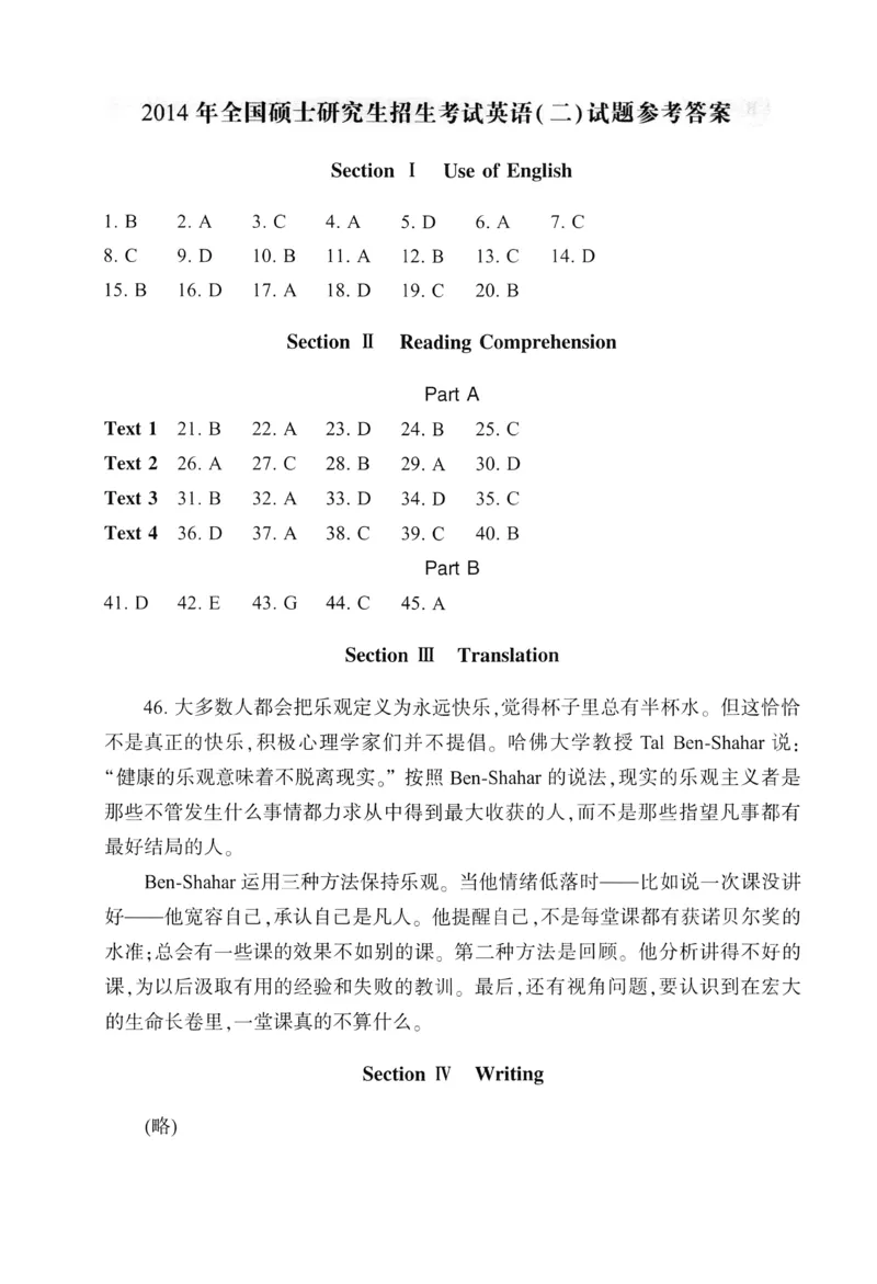 2014年真题及答案速查_考研英语真题（英一＋英二）_考研英语真题_考研英语二历年真题_❤️6.黄皮-英语二+解析_真题及答案速查（2010-2025)