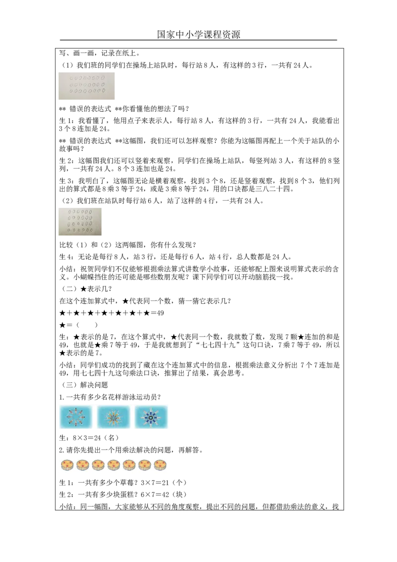 7、8的乘法口诀练习&mdash;教学设计_小学数学人教版单独教案（1-6上下册）_《智慧教育教案》1-6上下册（25秋）_1-6上册_2年级上册（教案）新插图_第6单元表内乘法（二)