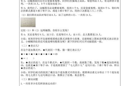 7、8的乘法口诀练习&mdash;教学设计_小学数学人教版单独教案（1-6上下册）_《智慧教育教案》1-6上下册（25秋）_1-6上册_2年级上册（教案）新插图_第6单元表内乘法（二)