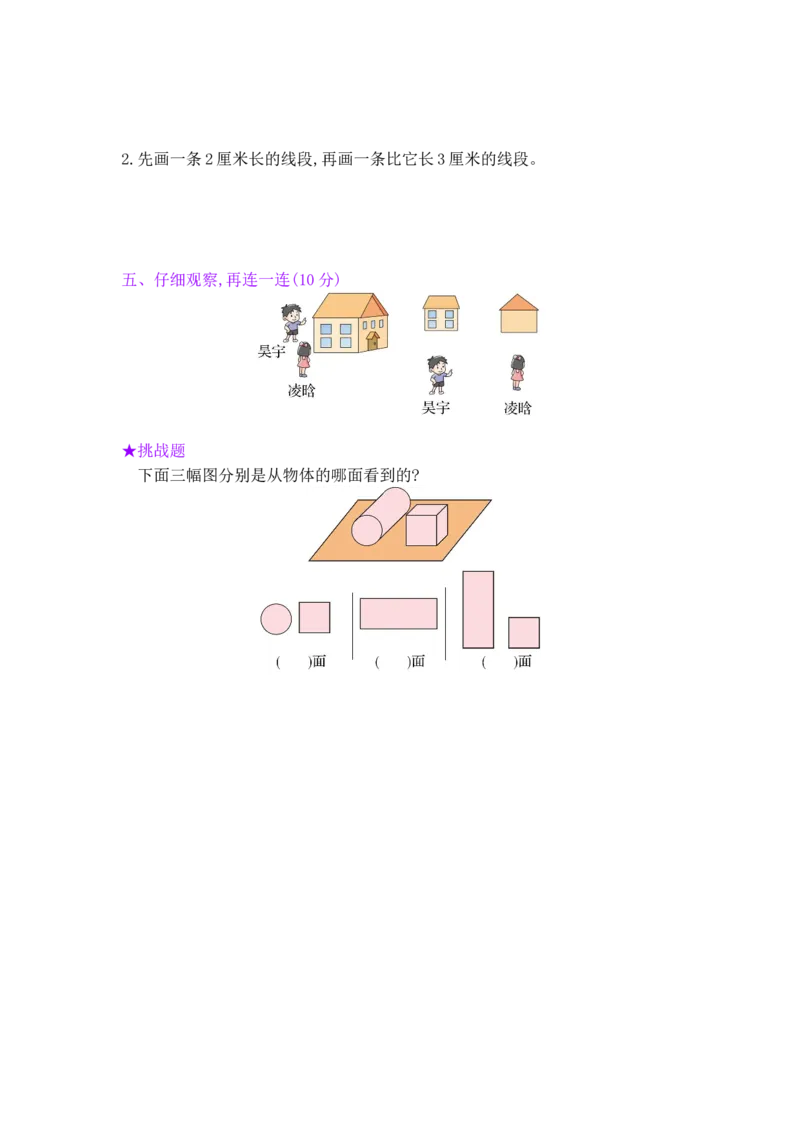 总复习&mdash;&mdash;2图形与几何_小学数学人教版2年级上册_12单项测试卷_12单项测试卷