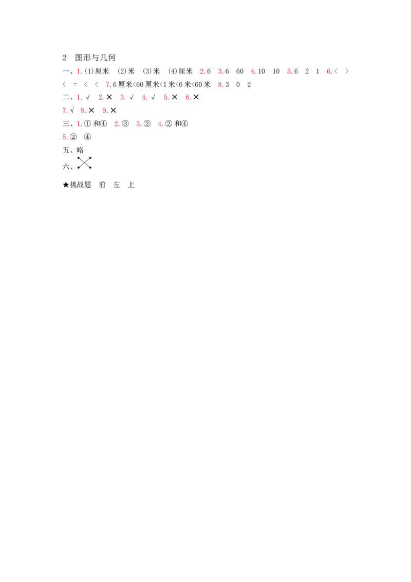 总复习&mdash;&mdash;2图形与几何_小学数学人教版2年级上册_12单项测试卷_12单项测试卷