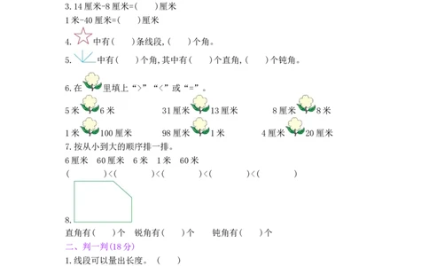 总复习&mdash;&mdash;2图形与几何_小学数学人教版2年级上册_12单项测试卷_12单项测试卷
