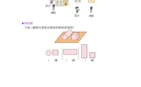 总复习&mdash;&mdash;2图形与几何_小学数学人教版2年级上册_12单项测试卷_12单项测试卷