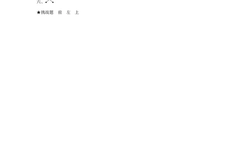 总复习&mdash;&mdash;2图形与几何_小学数学人教版2年级上册_12单项测试卷_12单项测试卷