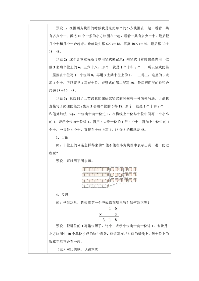 23笔算乘法（进位）_笔算乘法（进位）_教学设计_小学数学人教版单独教案（1-6上下册）_《智慧教育教案》1-6上下册（25秋）_1-6上册_3年级上册（教案）2025秋新教材_第4单元