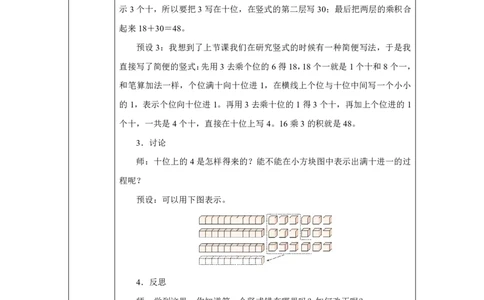 23笔算乘法（进位）_笔算乘法（进位）_教学设计_小学数学人教版单独教案（1-6上下册）_《智慧教育教案》1-6上下册（25秋）_1-6上册_3年级上册（教案）2025秋新教材_第4单元