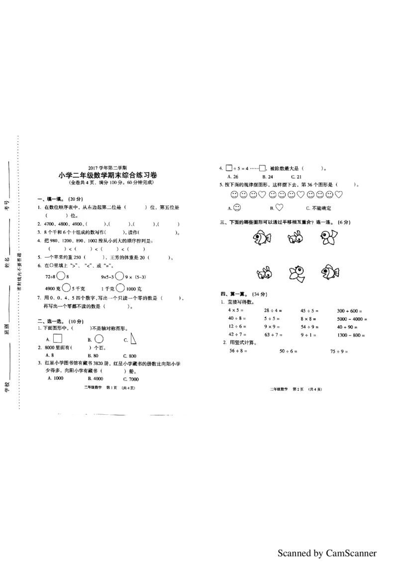 人教版二年级下数学期末考试试卷（5）_小学数学人教版2年级下册_14历年考试真题_14历年考试真题