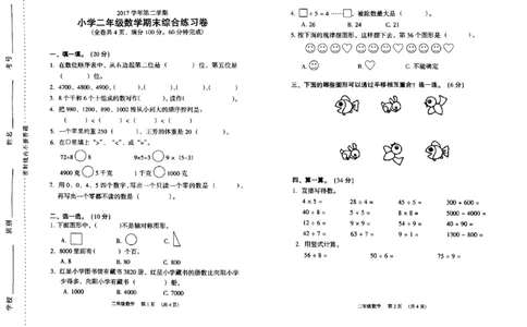 人教版二年级下数学期末考试试卷（5）_小学数学人教版2年级下册_14历年考试真题_14历年考试真题
