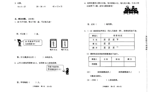 人教版二年级下数学期末考试试卷（5）_小学数学人教版2年级下册_14历年考试真题_14历年考试真题
