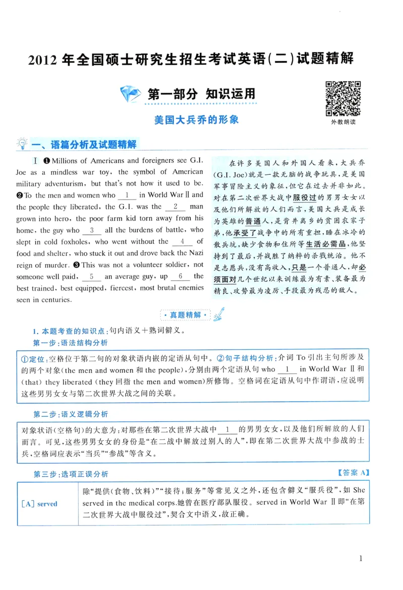 2012年真题解析及复习思路_考研英语真题（英一＋英二）_考研英语真题_考研英语二历年真题_❤️6.黄皮-英语二+解析_真题解析及复习思路（2010-2025）