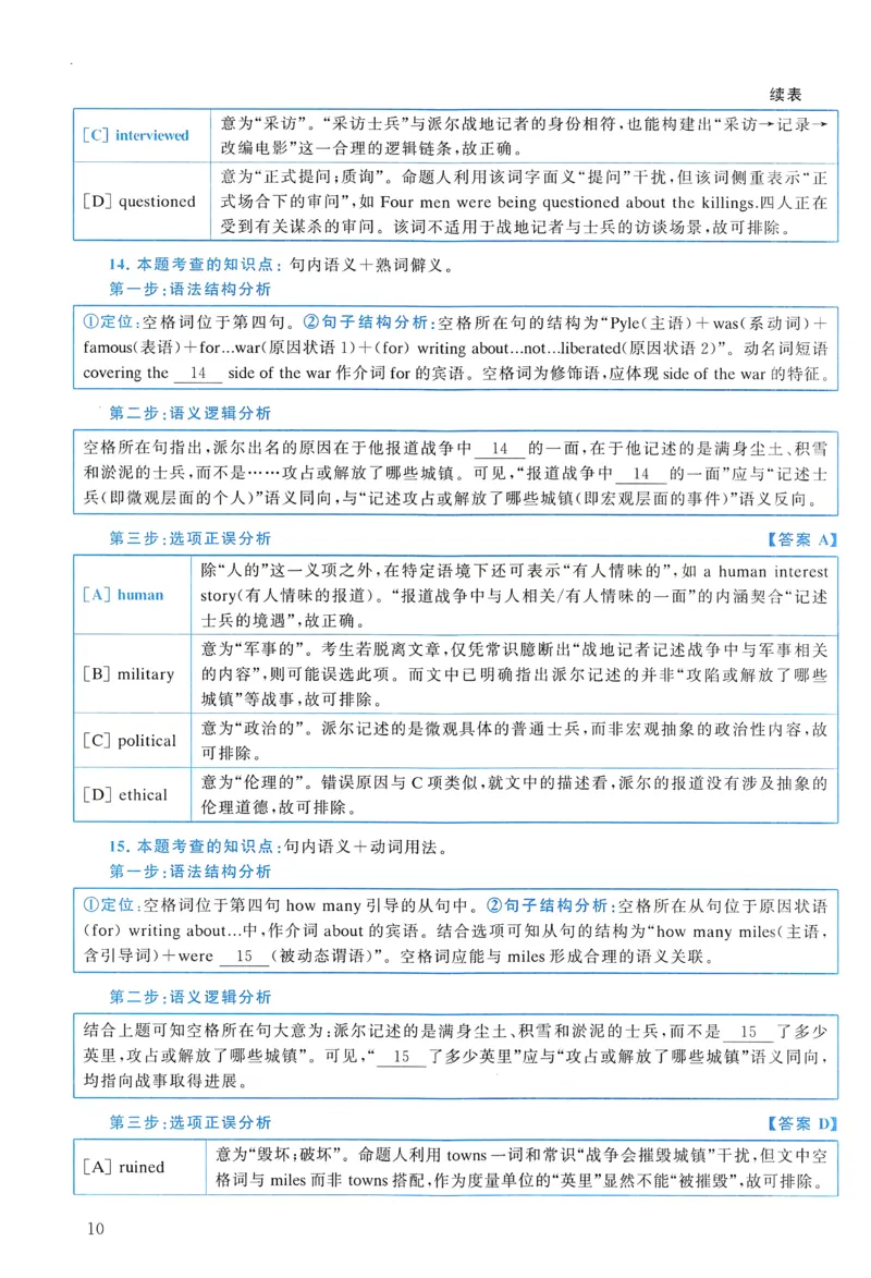 2012年真题解析及复习思路_考研英语真题（英一＋英二）_考研英语真题_考研英语二历年真题_❤️6.黄皮-英语二+解析_真题解析及复习思路（2010-2025）
