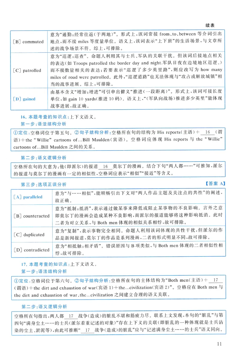 2012年真题解析及复习思路_考研英语真题（英一＋英二）_考研英语真题_考研英语二历年真题_❤️6.黄皮-英语二+解析_真题解析及复习思路（2010-2025）