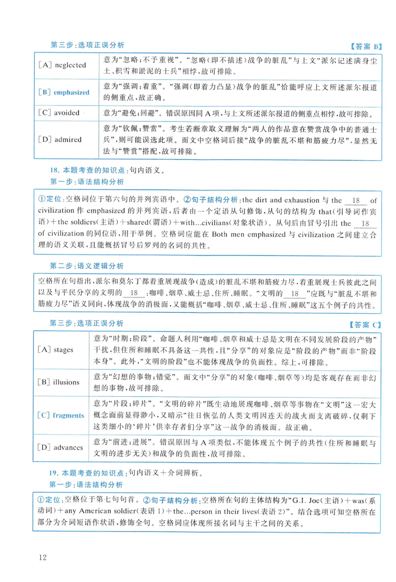 2012年真题解析及复习思路_考研英语真题（英一＋英二）_考研英语真题_考研英语二历年真题_❤️6.黄皮-英语二+解析_真题解析及复习思路（2010-2025）