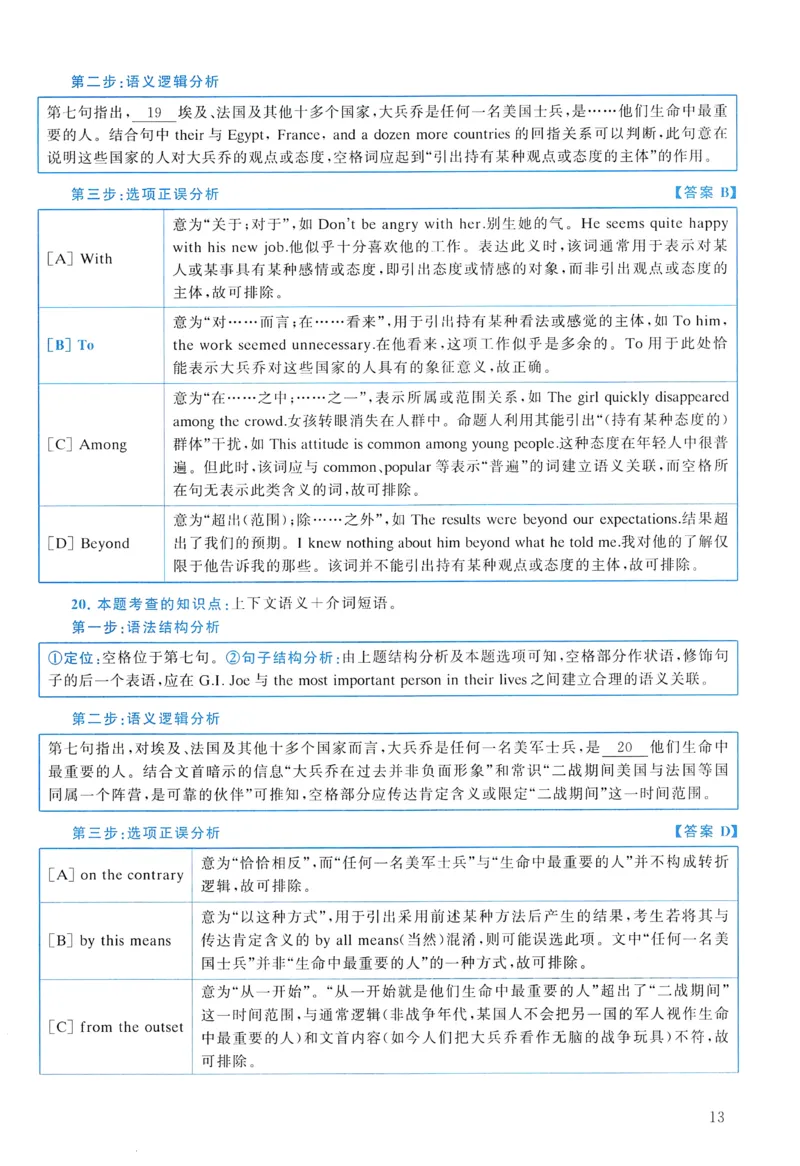 2012年真题解析及复习思路_考研英语真题（英一＋英二）_考研英语真题_考研英语二历年真题_❤️6.黄皮-英语二+解析_真题解析及复习思路（2010-2025）