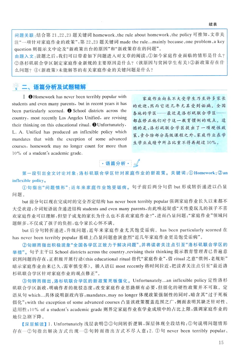 2012年真题解析及复习思路_考研英语真题（英一＋英二）_考研英语真题_考研英语二历年真题_❤️6.黄皮-英语二+解析_真题解析及复习思路（2010-2025）