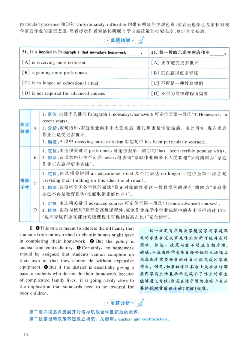 2012年真题解析及复习思路_考研英语真题（英一＋英二）_考研英语真题_考研英语二历年真题_❤️6.黄皮-英语二+解析_真题解析及复习思路（2010-2025）