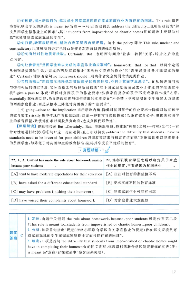 2012年真题解析及复习思路_考研英语真题（英一＋英二）_考研英语真题_考研英语二历年真题_❤️6.黄皮-英语二+解析_真题解析及复习思路（2010-2025）