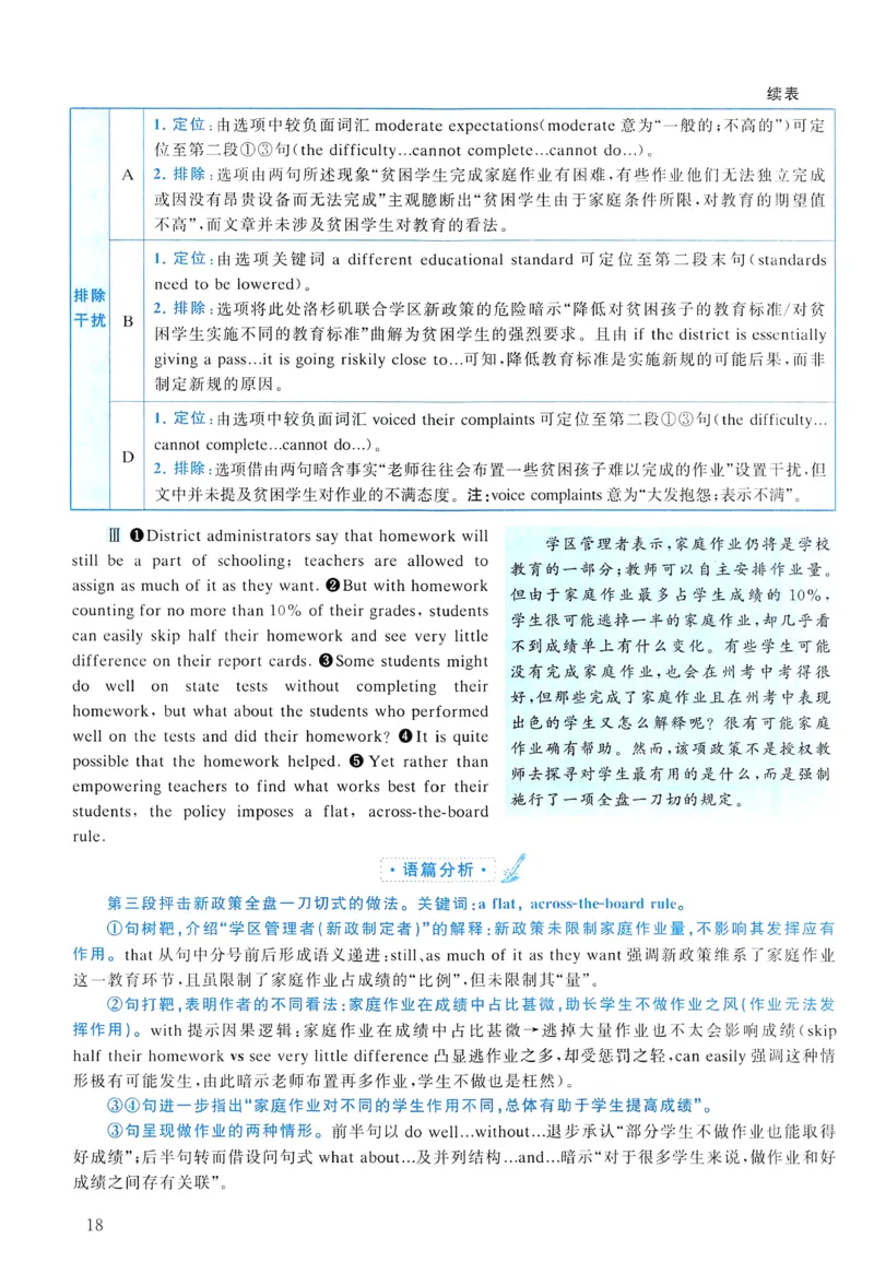 2012年真题解析及复习思路_考研英语真题（英一＋英二）_考研英语真题_考研英语二历年真题_❤️6.黄皮-英语二+解析_真题解析及复习思路（2010-2025）