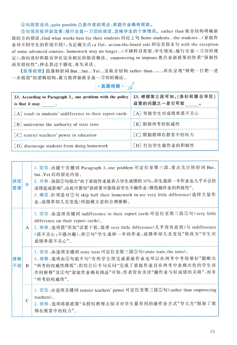 2012年真题解析及复习思路_考研英语真题（英一＋英二）_考研英语真题_考研英语二历年真题_❤️6.黄皮-英语二+解析_真题解析及复习思路（2010-2025）