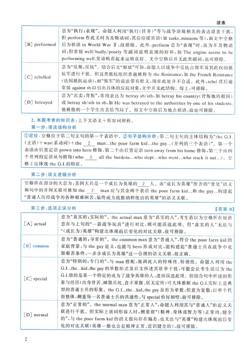 2012年真题解析及复习思路_考研英语真题（英一＋英二）_考研英语真题_考研英语二历年真题_❤️6.黄皮-英语二+解析_真题解析及复习思路（2010-2025）