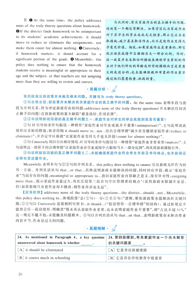 2012年真题解析及复习思路_考研英语真题（英一＋英二）_考研英语真题_考研英语二历年真题_❤️6.黄皮-英语二+解析_真题解析及复习思路（2010-2025）