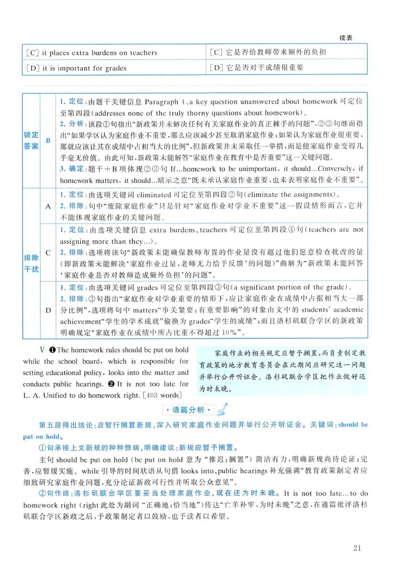 2012年真题解析及复习思路_考研英语真题（英一＋英二）_考研英语真题_考研英语二历年真题_❤️6.黄皮-英语二+解析_真题解析及复习思路（2010-2025）