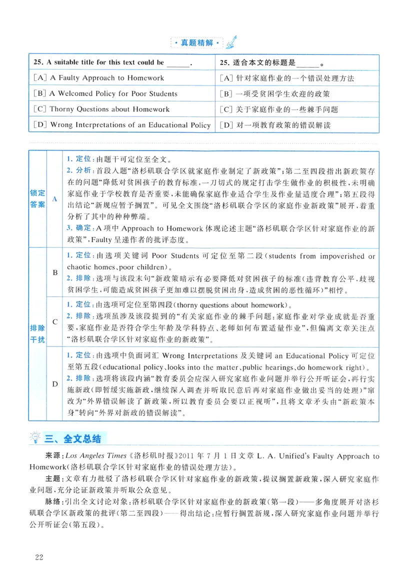 2012年真题解析及复习思路_考研英语真题（英一＋英二）_考研英语真题_考研英语二历年真题_❤️6.黄皮-英语二+解析_真题解析及复习思路（2010-2025）