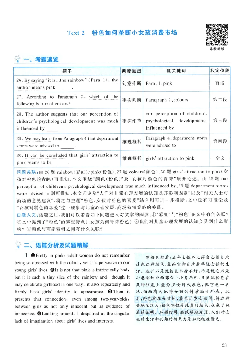 2012年真题解析及复习思路_考研英语真题（英一＋英二）_考研英语真题_考研英语二历年真题_❤️6.黄皮-英语二+解析_真题解析及复习思路（2010-2025）